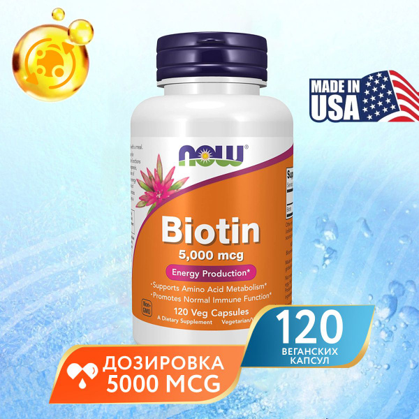 Биотин 5000 мкг 120 капсул, Now Biotin 5000, Здоровые волосы, кожа ...