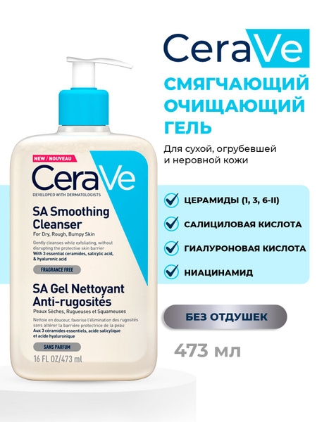 Очищающий гель CeraVe для умывания для сухой кожи лица, 473 мл - купить ...