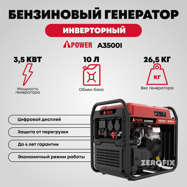 Генератор бензиновый инверторный A-iPower A3500i (3.5 кВт) - купить по ...