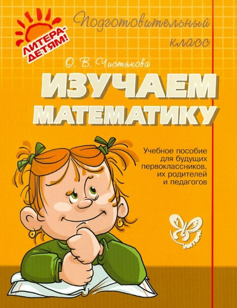 Изучаем математику - купить с доставкой по выгодным ценам в интернет ...