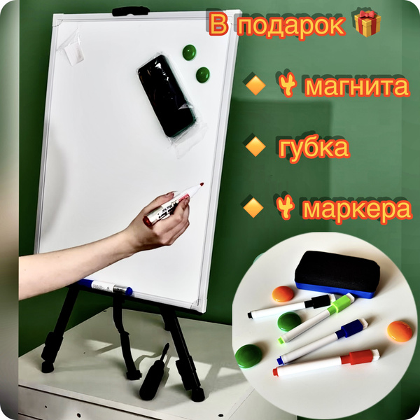 Флипчарт магнитно-маркерный 60х45 см - купить с доставкой по выгодным ...