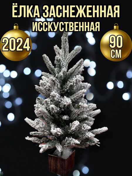 Искуственная Елка искусственная Настольная елки 90 см - купить в ...