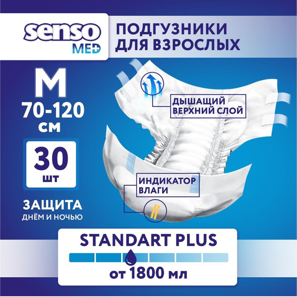 Подгузники для взрослых SENSO MED Standart, 30 штук, размер M - купить ...