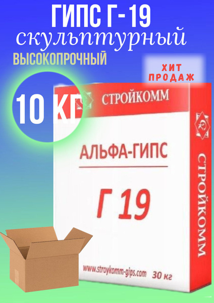 Гипс Г 19 (белый, высокопрочный) 10 кг - купить с доставкой по выгодным ...