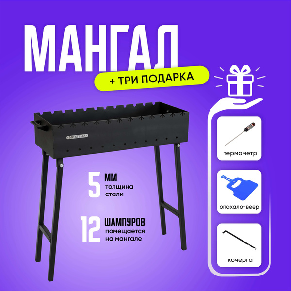 Мангал MR. STEAKS, Железо, Сталь, 75x30x16.5 см купить по выгодной цене ...
