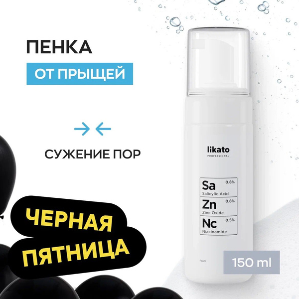Likato Professional Пенка для умывания лица, очищающая для проблемной ...