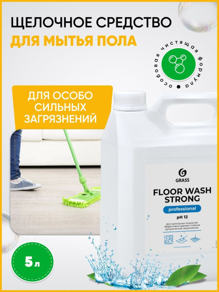 Средство для мытья пола "Floor wash strong" 5 л, GRASS - купить с ...