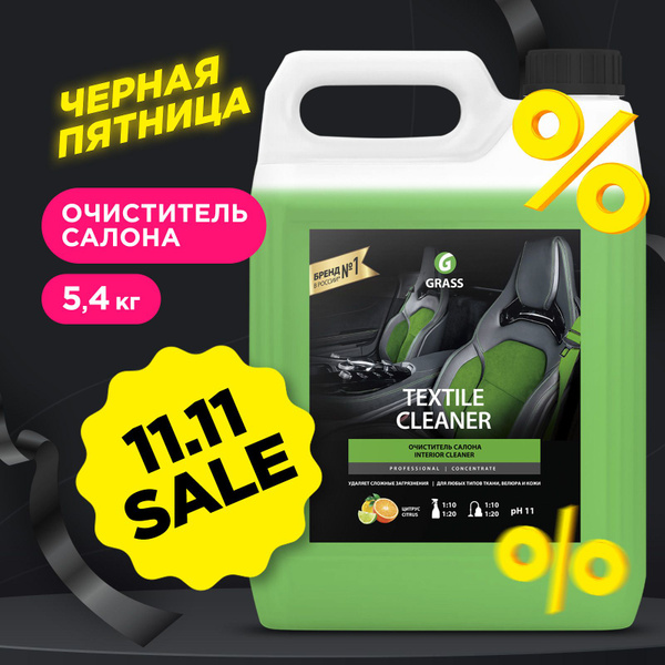 Очиститель салона Grass - купить по выгодным ценам в интернет-магазине ...