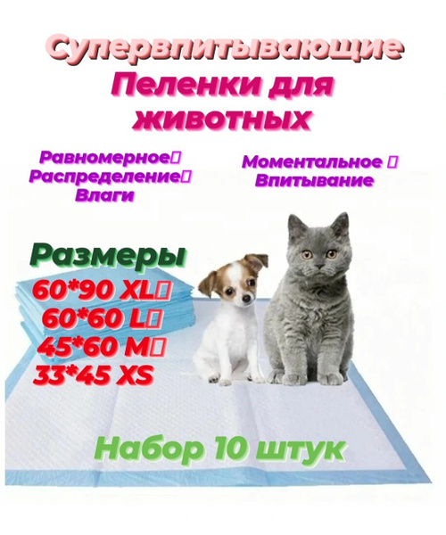 набор пеленок-подстилок для животных, одноразовые, туалет - купить с ...