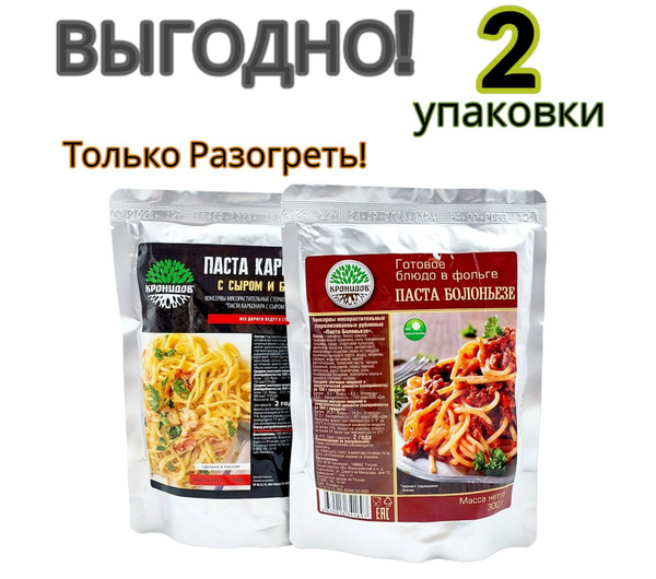 Паста "Болоньезе" + Паста "Карбонара" 2*300г. "Кронидов". Готовое блюдо ...
