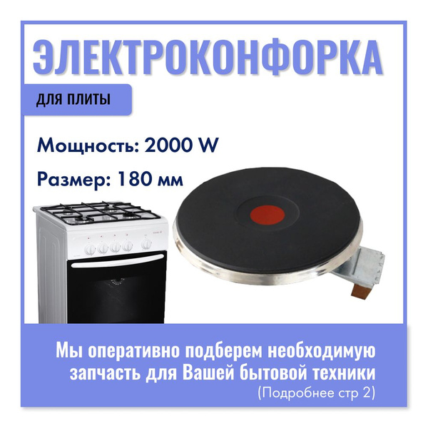 Конфорка для электрической плиты 180 мм 2000W / универсальная - купить ...