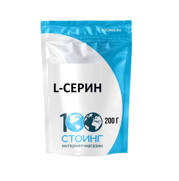 Аминокислота L Серин STOING 200 гр - купить с доставкой по выгодным ...