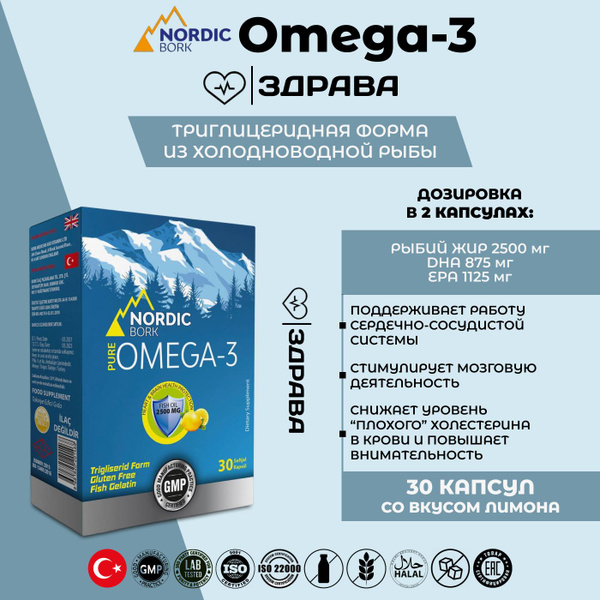 Nordic Bork Omega-3 2500mg 30 капсул/Swiss Омега 3 купить на OZON по ...