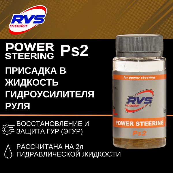 RVS Master Присадка в масло, 60 мл - купить с доставкой по выгодным ...
