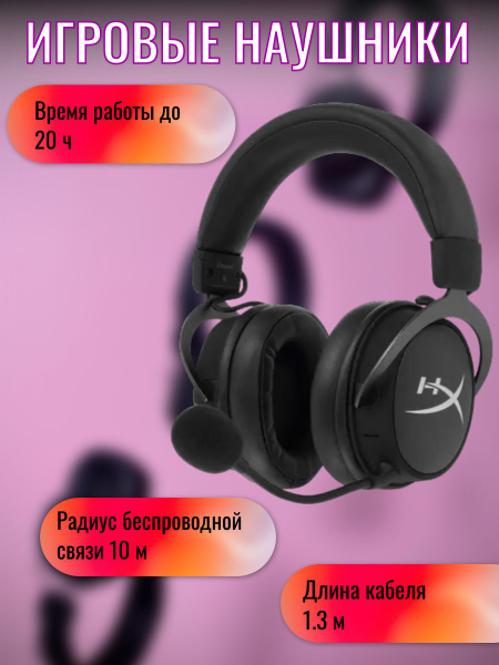 Игровые наушники HyperX Гарнитура для компьютера/блютуз/телефона ...