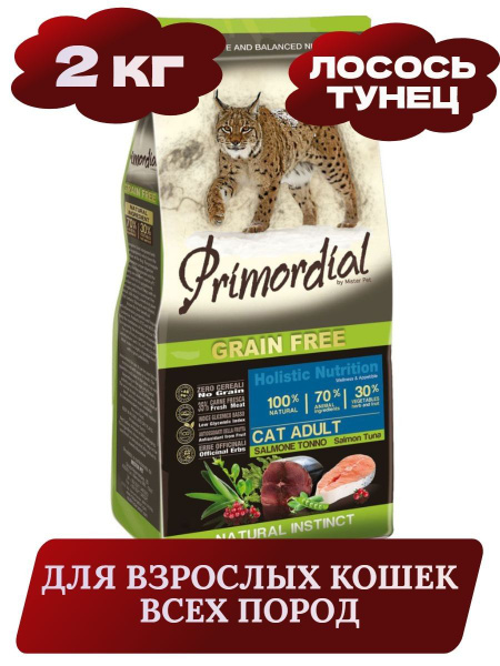 PRIMORDIAL Adult Salmon&Tuna корм для кошек сухой с лососем и тунцом ...
