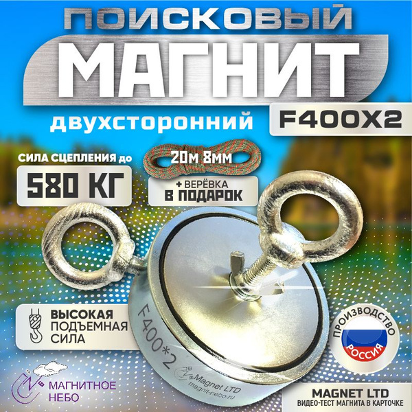 ПОИСКОВЫЙ МАГНИТ ДВУХСТОРОННИЙ Magnet LTD F400х2, сила сц. до 580 кг ...