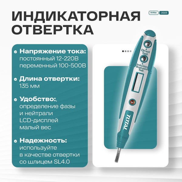 Отвертка индикаторная цифровая AC 100-500V,12-220V, 135mm*23mm*17mm ...