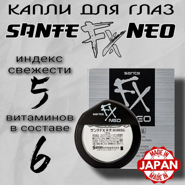 Капли для глаз Santen FX NEO с витаминами, от усталости с таурином ...