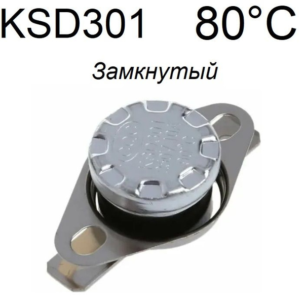 Термостат / Терморегулятор КSD301 80 градусов 10 ампер, нормально ...