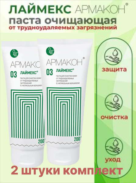 Средство для очистки рук АРМАКОН - купить по выгодным ценам в интернет ...