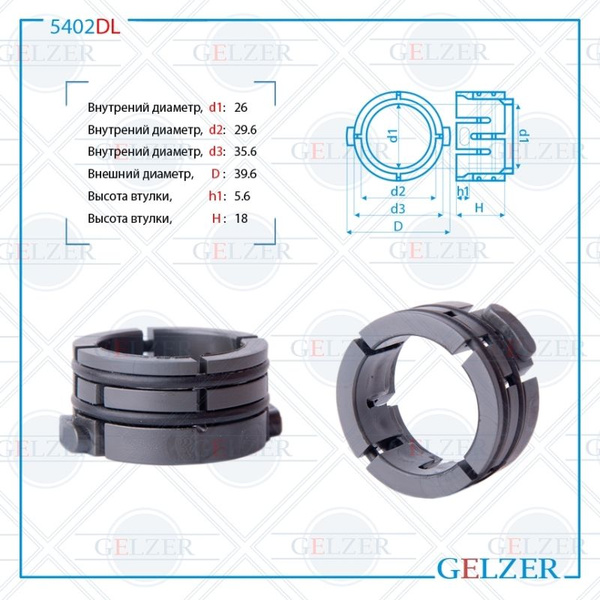 Втулка рулевого механизма mazda cx-3 GELZER 5402DL - Gelzer арт. 5402DL ...