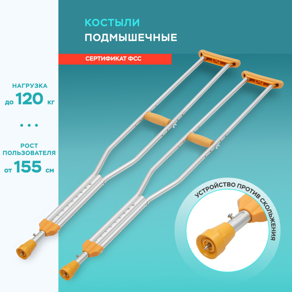 Костыли подмышечные взрослые Dayang Medical KS 502 с УПС (2шт) до 120 ...