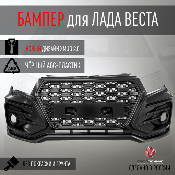 Бампер передний для автомобиля Lada Vesta (Лада Веста) не окрашен ...