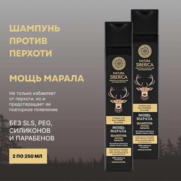 Мужской шампунь против перхоти, Мощь марала Natura Siberica, MEN, 250 ...