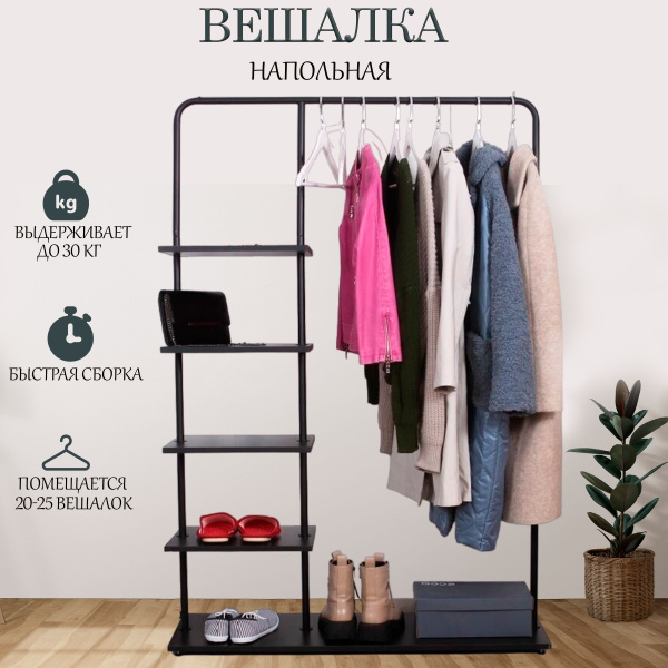 Характеристики Вешалка напольная для одежды. Гардеробная система ...