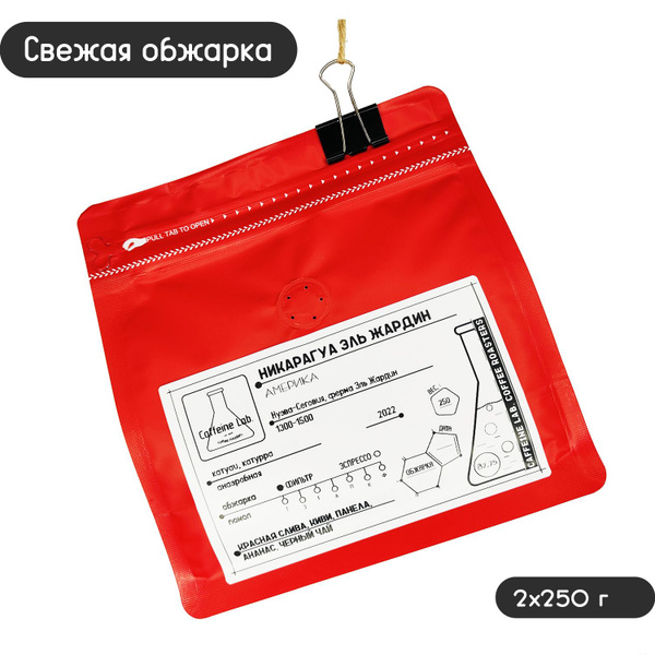 Кофе Никарагуа Эль Жардин анаэробный, под фильтр, в зёрнах, 2х250 г ...