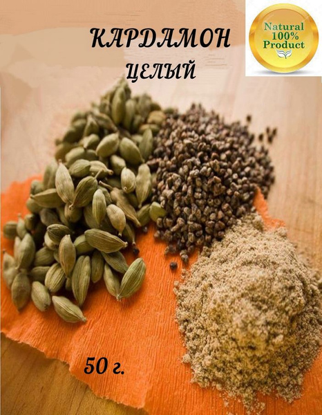 Кардамон целый, Кардамон в зернах - купить с доставкой по выгодным ...