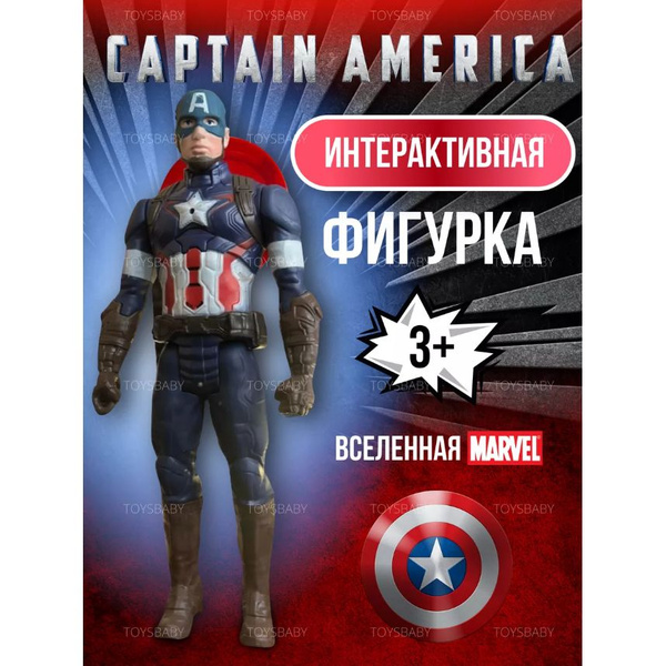 Фигурка Капитан Америка, 30 см. со светом и звуком, Супергерои Мстители ...