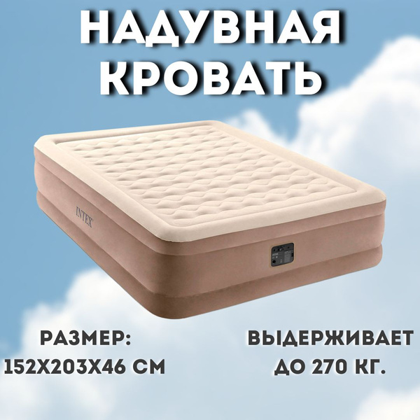 Надувная кровать intex ultra plush bed 64428