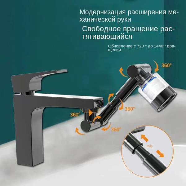 Комплект сантехники Универсальный выдвижной кран с поворотным фильтром ...