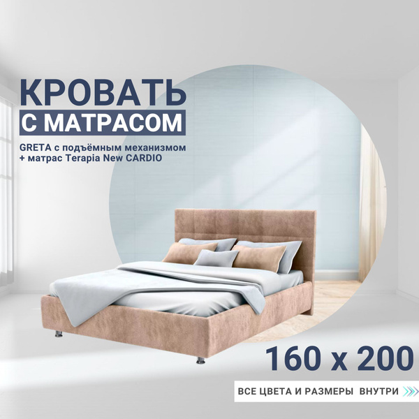 Двуспальная кровать Кровать с подъемным механизмом и матрасом Greta ...