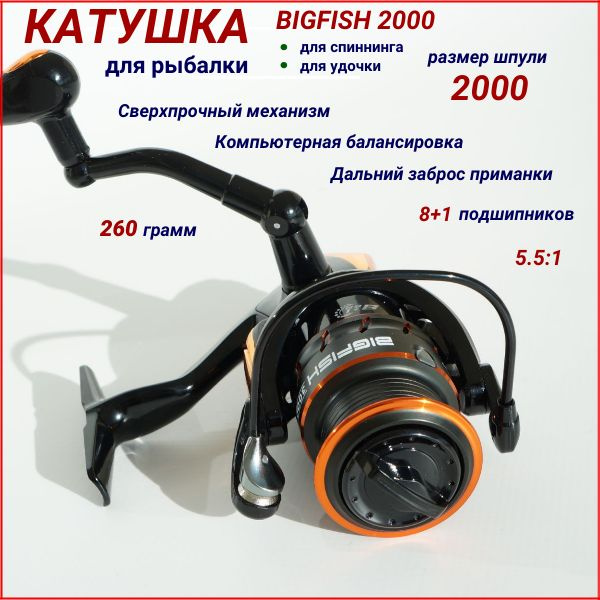 Катушка Рыбалка & Спорт рыболовная для спиннинга, Безынерционная, 2000 ...