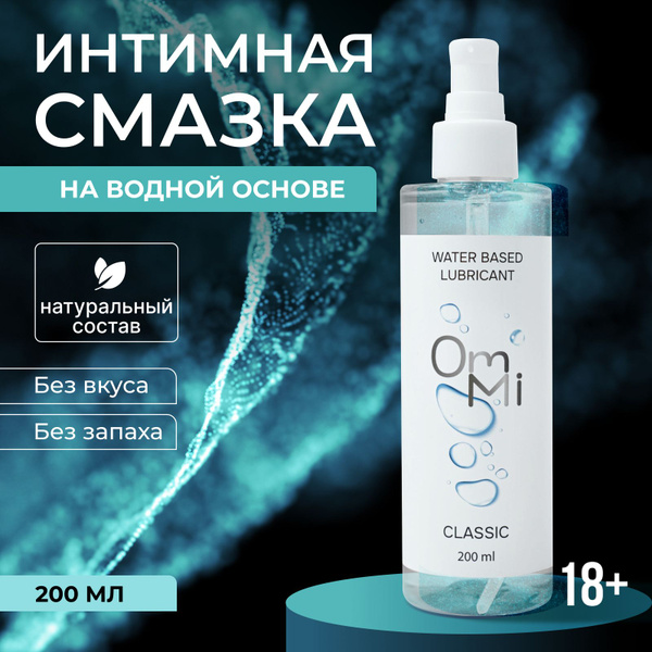 Лубрикант на водной основе, 200 мл - купить с доставкой по выгодным ...
