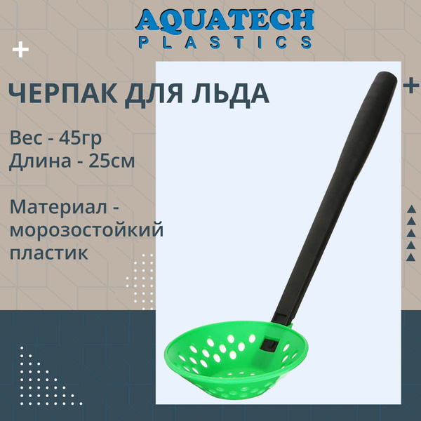 Черпак для льда Aquatech пластиковый ударопрочный 9100, цвет зеленый ...