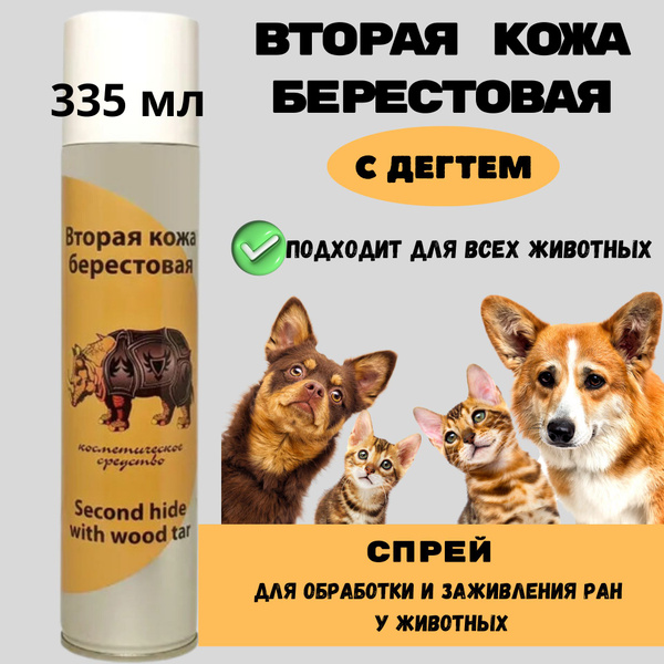 Характеристики Спрей заживляющий с дегтем Вторая кожа берестовая, 335 ...