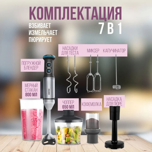 Блендер Centek CT-1313 купить по низкой цене с доставкой в интернет ...