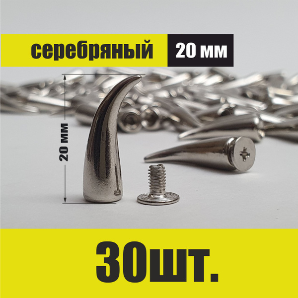 Шипы для одежды металлические - купить с доставкой по выгодным ценам в ...