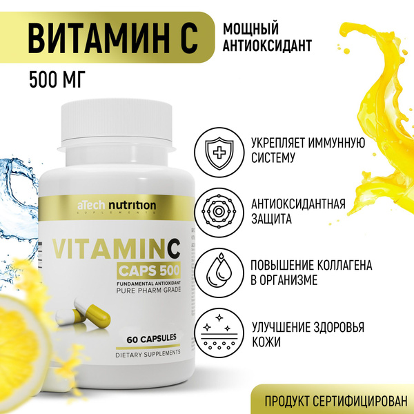 Витамин С 500 мг 60 капсул vitamin C aTech nutrition витамины для ...