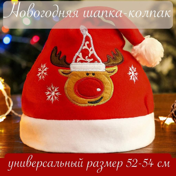 Новогодняя шапка колпак с оленем красная - купить по доступным ценам в ...