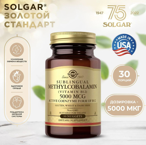 Solgar, Methylcobalamin - Vitamin B12, 1000 mcg, Метилкобаламин ...