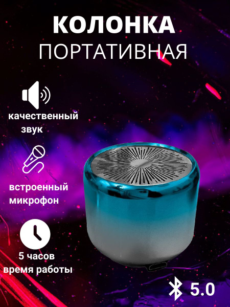 Беспроводная колонка Колонка беспроводная музыкальная портативная мини ...