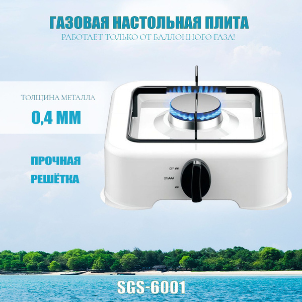 Газовая настольная плита 1 конфорка купить на OZON по низкой цене ...