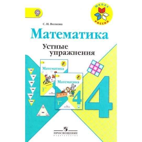 Сборник устные упражнения 2 класс