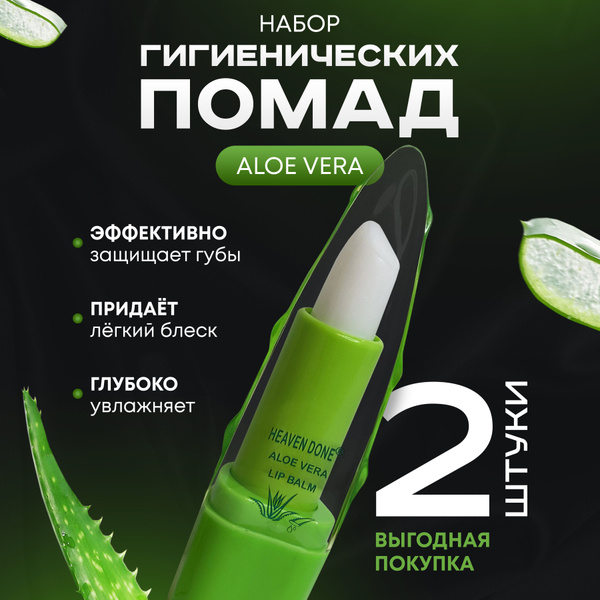 Гигиеническая помада Aloe vera lips; набор помад - купить с доставкой ...