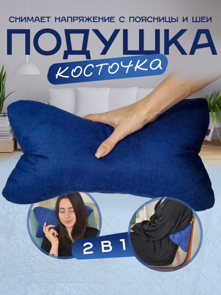 Ортопедическая подушка 20x40 см, HOME DEC Подушка косточка для шеи и ...